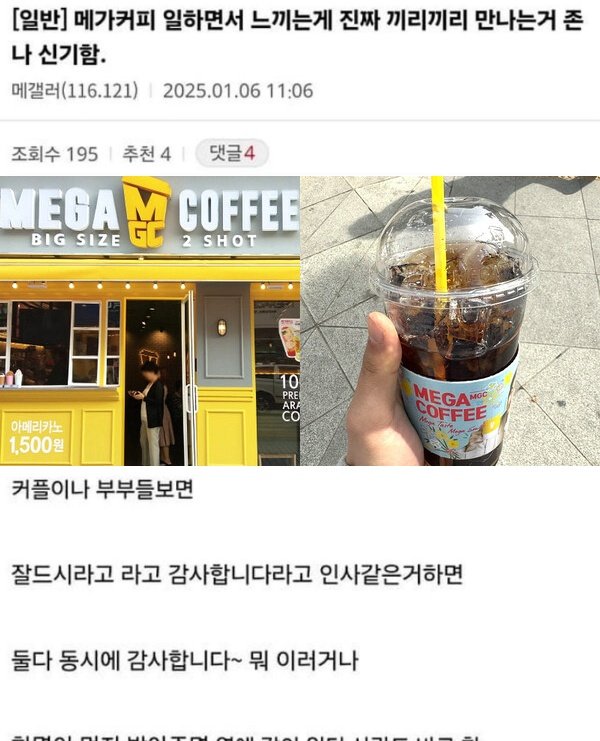 4 1.jpg?resize=412,232 - 메가커피 알바생이 느끼는 요즘 커플 및 부부.jpg