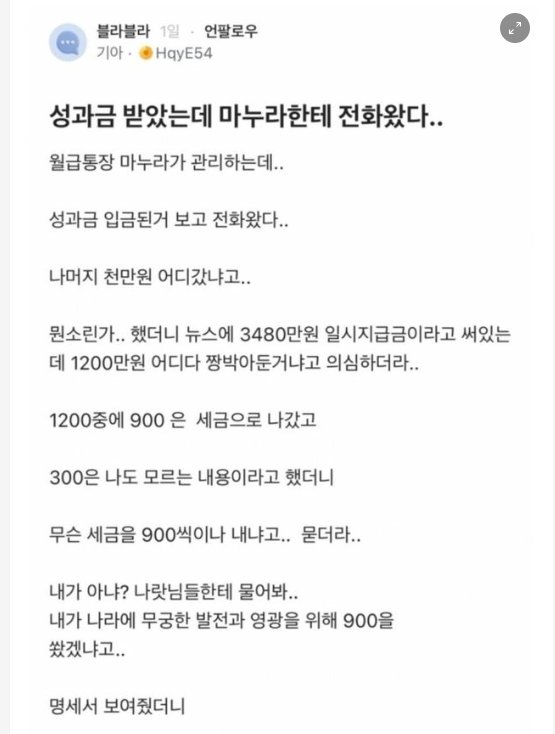 4 1.png?resize=412,232 - 성과금 받았는데 마누라한테 연락왔다
