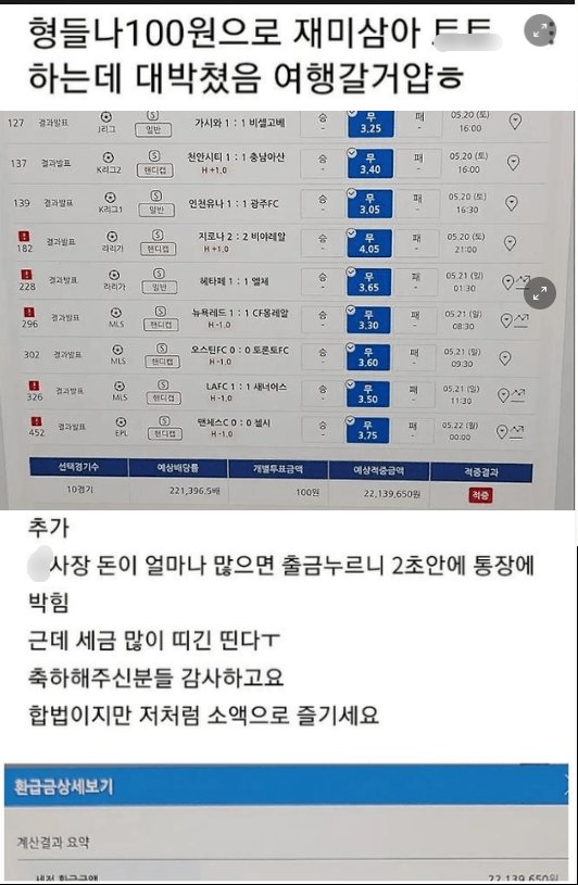 4 13.png?resize=412,232 - 재미삼아 토토 100원 넣고 2200만원 따버림 ㄷㄷㄷ