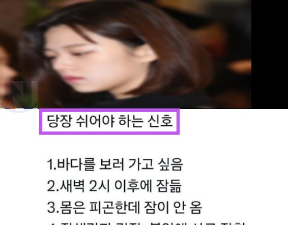 4 16.png?resize=412,275 - 해당이 되면 당장 쉬어야하는 신호....