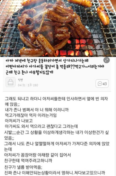 4 23.png?resize=412,232 - 20대 아가씨가 꼼장어 먹고가라는 중년 아재의 유혹에 넘어간 이유