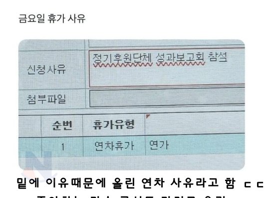 4 28.png?resize=412,275 - 새로온 신입의 연차사유 글 센스가 엄청나다...