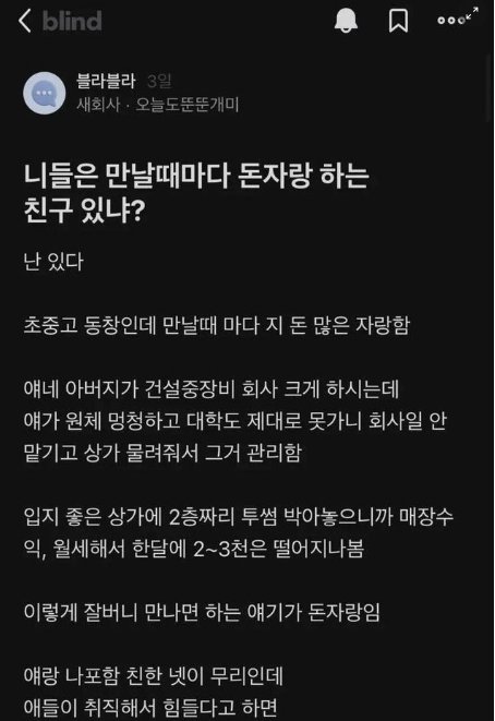 4 29.png?resize=1200,630 - 만날때 마다 돈 자랑하는 친구.jpg