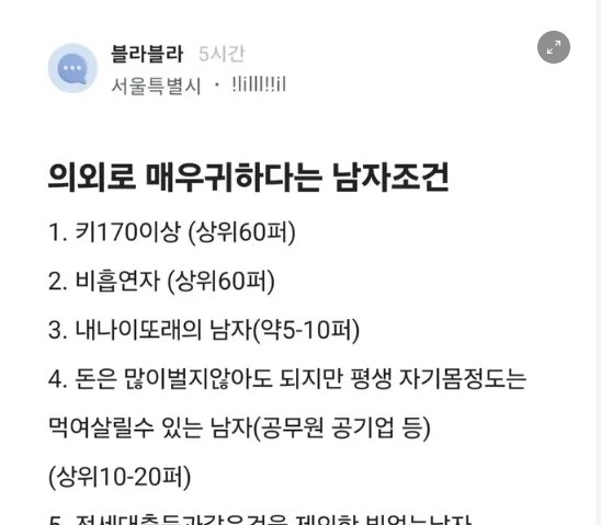 4 3.png?resize=412,232 - 의외로 매우 귀하다는 남자 조건