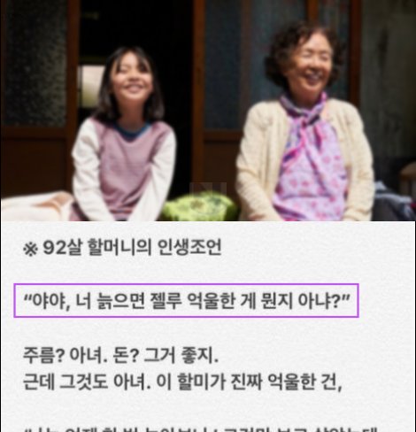 4 31.png?resize=412,275 - 92살 할머니의 찐 인생조언수준...