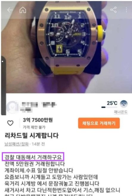 4 37.png?resize=412,275 - 당근온도 25 판매자의  4억원 시계 거래요구