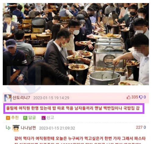 4 4.png?resize=412,275 - 남직원들이 여직원이랑 밥을 절대 같이 안먹는 이유 ㄷㄷㄷ