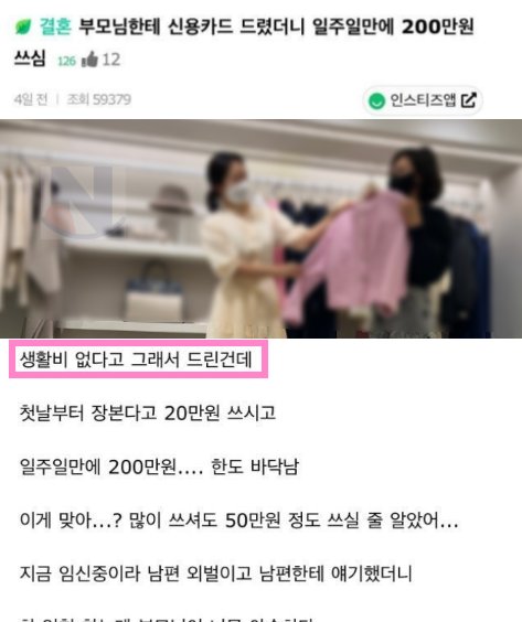 4 41.png?resize=1200,630 - 부모님이 생활비 없다해서 카드 준걸 남편한테 얘기했더니....