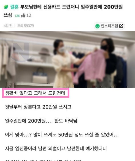4 41.png?resize=412,275 - 부모님이 생활비 없다해서 카드 준걸 남편한테 얘기했더니....