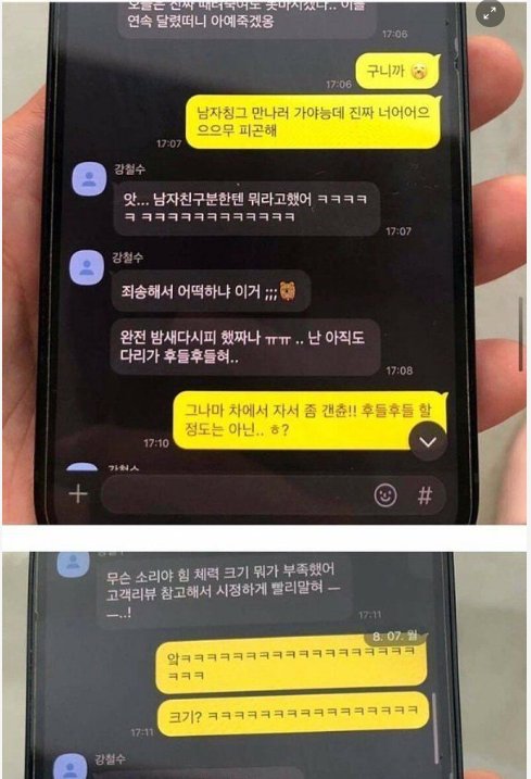 4 43.png?resize=412,275 - 여친 양양 보냈다가 바람나서 파혼한 커플
