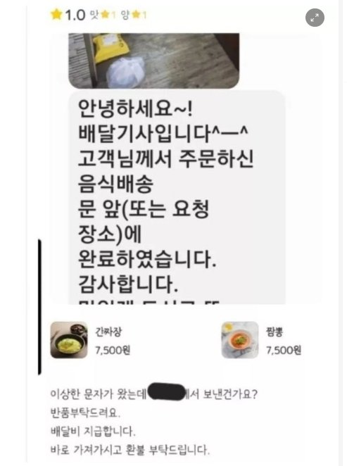 4 45.png?resize=412,232 - 배달기사가 이상한 이모티콘 보내서 환불요청