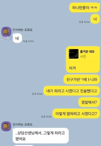 4 46.png?resize=412,275 - 상담선생 가스ㄹ이팅에 넘어간 여ㅈ학생이 남교사 무고로 찌름 