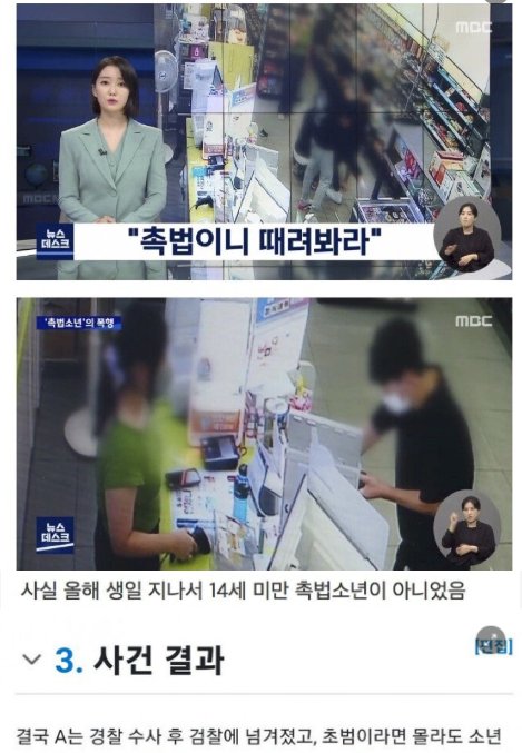 4 49.png?resize=412,275 - 자기 촉법소년이라며 알바랑 점주 팼던 중학생 근황