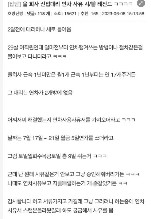 4 50.png?resize=412,275 - 팀장 아이디로 접속해 부하직원 휴가 반려한 파트장