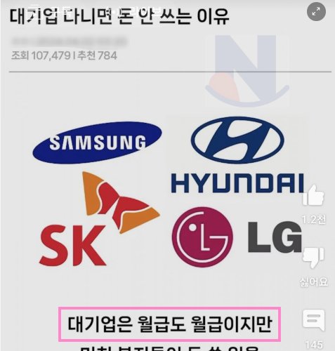 4 51.png?resize=412,275 - 대기업 다니면 돈을 쓰고싶어도 못쓰는 이유ㄷㄷㄷ