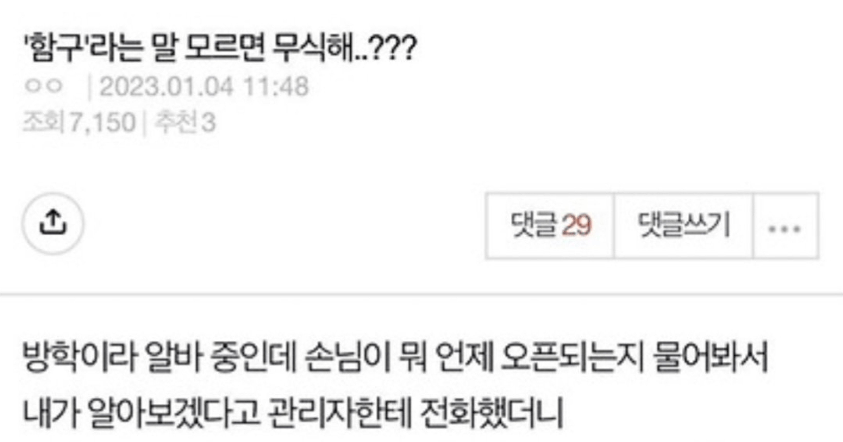 40a94ba2 5cd3 4aa3 b018 9b4ae2e7d882.jpeg?resize=412,232 - 함구하다' 라는 말 모르면 무식해??