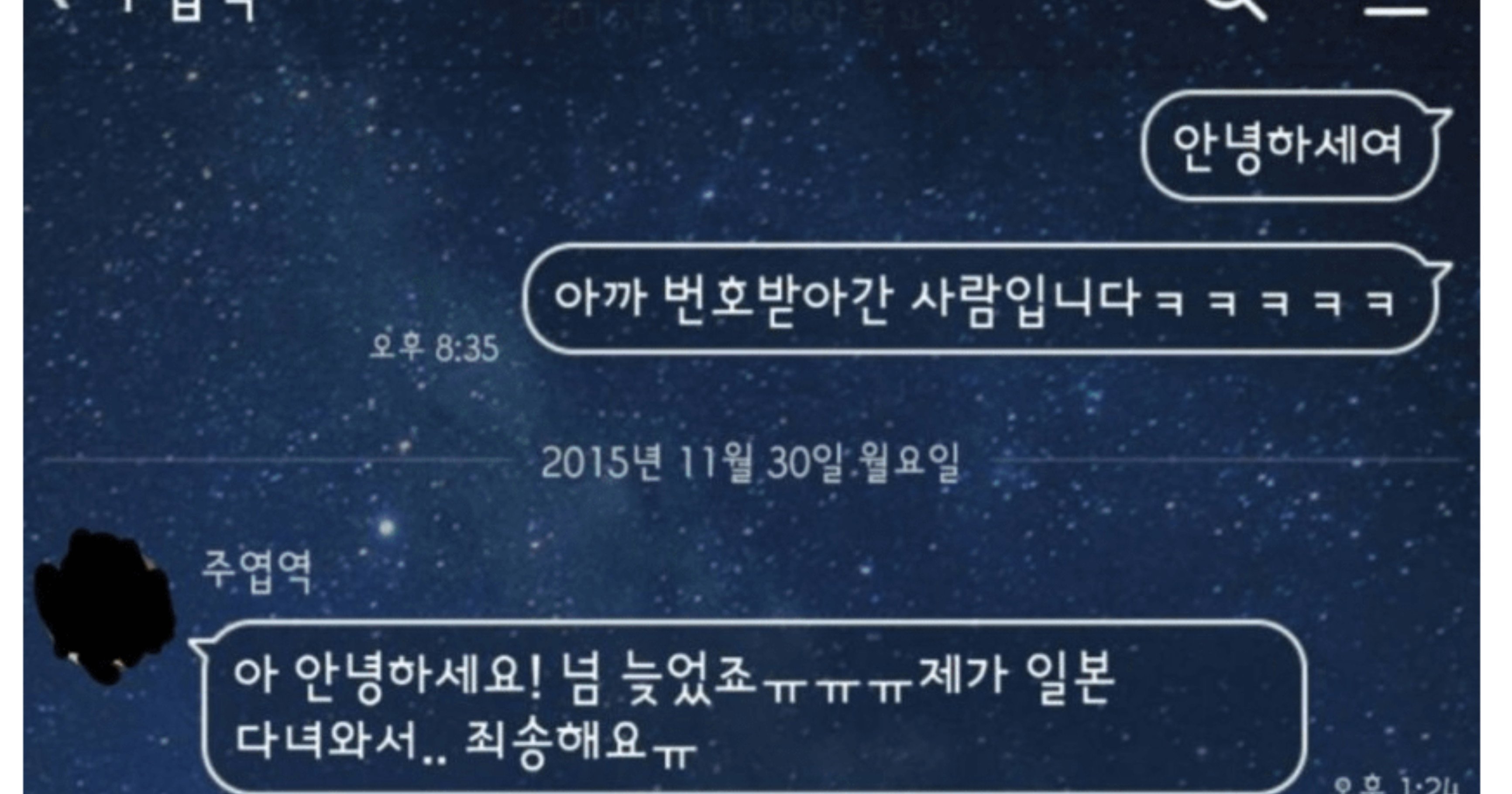 4beb8843 d1ee 405f 8033 0f16d065858c.jpeg?resize=412,275 - 번호 딴 지 4일만에 답장받음