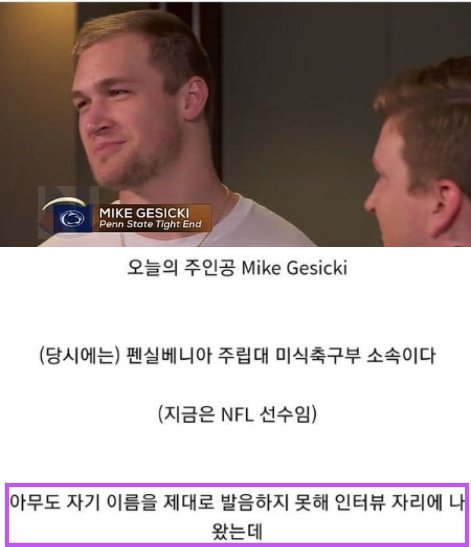 5 16.png?resize=412,275 - 사람들이 자기이름을 '이상하게 발음'해서 억울한 미식축구선수