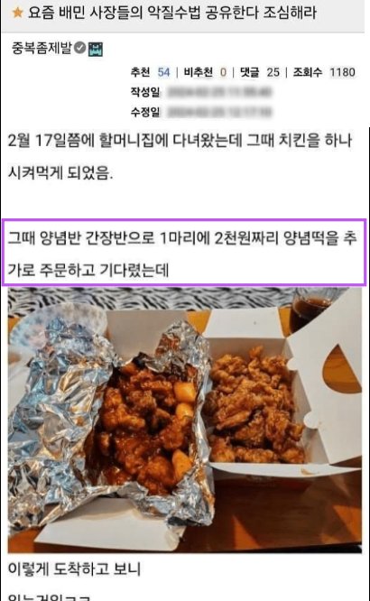 5 2.png?resize=1200,630 - 나도 모르고 당해버린 요즘 배민 사장들의 악질수법 공유..jpg