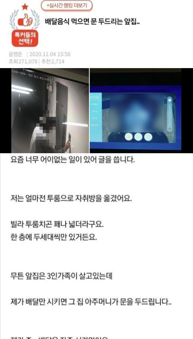 5 23.png?resize=412,232 - 배달시킬 때마다 앞집이 문을 두드려요