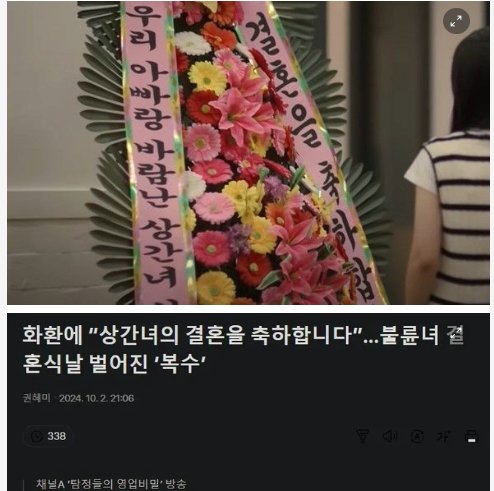 5 28.png?resize=412,275 - “아빠랑 바람난 상간녀, 결혼을 축하합니다.”