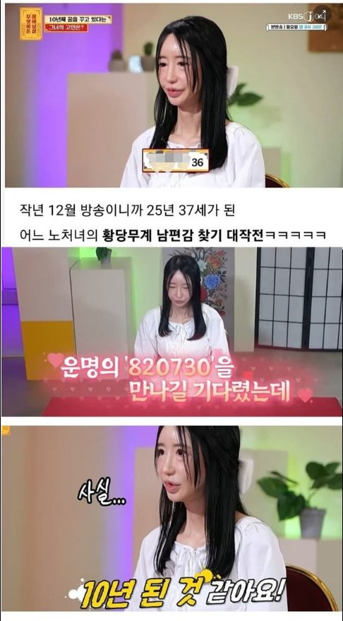 5 29.png?resize=412,232 - 꿈 속 왕자님만 기다리는 37살
