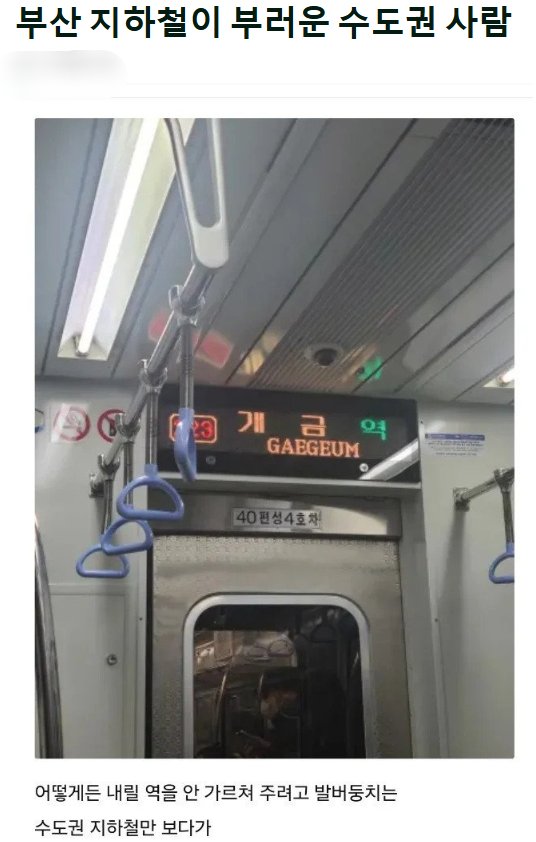 5 3.png?resize=412,232 - 부산 지하철이 부러운 수도권 사람