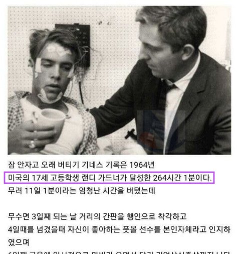 5 37.png?resize=1200,630 - 잠 안자고 버티기 기네스 기록의 최후결말..ㄷㄷ