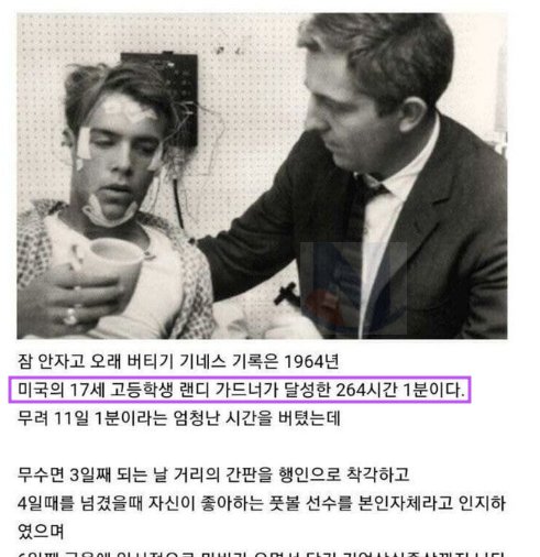 5 37.png?resize=412,275 - 잠 안자고 버티기 기네스 기록의 최후결말..ㄷㄷ