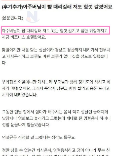 5 44.png?resize=412,275 - 명절날 아주버이 뺨 ㄸ리길래 저도 힘껏 갈ㄱ어요