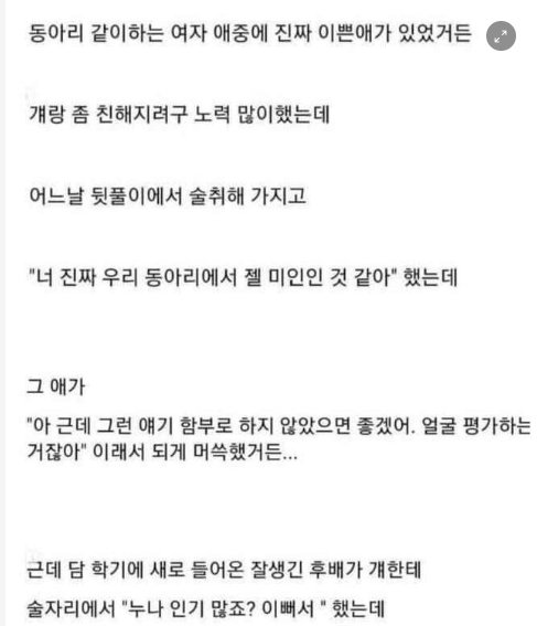5 46.png?resize=412,275 - 이쁘다는 말 함부로 하면 안되는 이유..