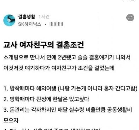5 53.png?resize=412,275 - 교사 여자친구의 결혼조건 4가지