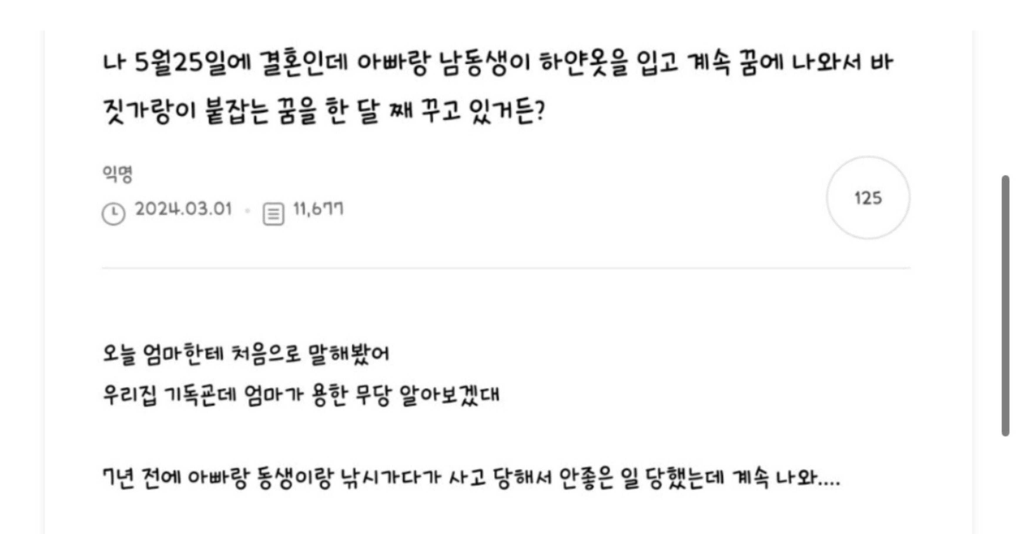 5cf93f23 221f 469d 98c0 82bdf31f5bad.jpeg?resize=412,275 - 곧 결혼하는데 자꾸 꿈에 아빠랑 남동생이 나와...