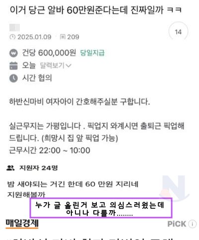 6 15.png?resize=1200,630 - 당근에 인기글이었던 '일당 60만원'짜리 알바실체...