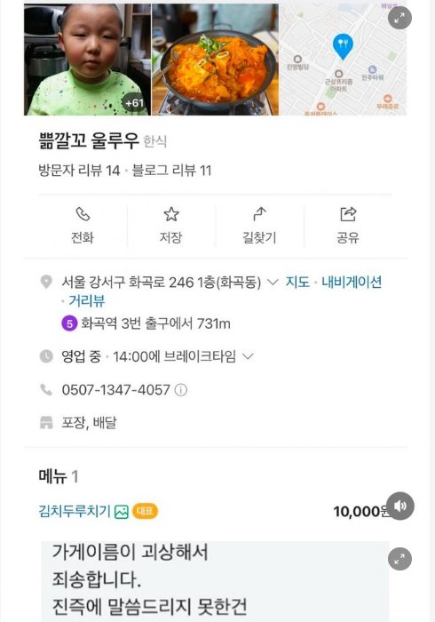 6 17.png?resize=412,275 - 화곡동에 실제 있다는 이상한이름의 식당