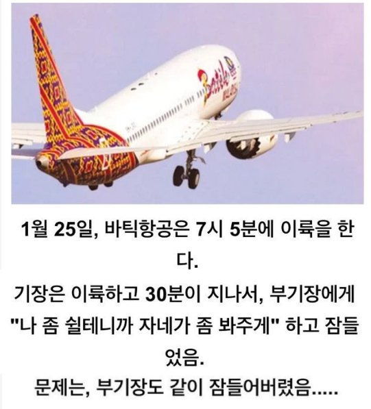 6 2.png?resize=412,232 - 기장과 부기장이 같이 자버린 비행기.jpg