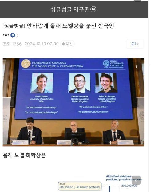 6 20.png?resize=412,275 - 안타깝게 올해 노벨상을 놓친 한국인