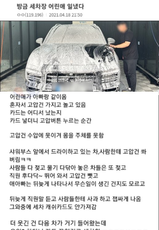 6 23.png?resize=412,275 - 방금 셀프세차장 에서 어린애 일냈다....ㄹㅇ... 