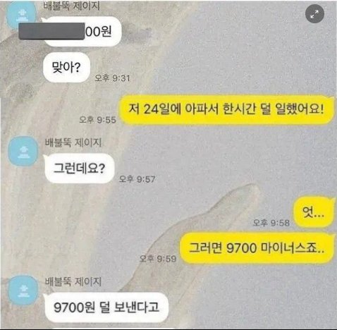6 24.png?resize=412,275 - 월급이 더들어왔는데요 사장님?..