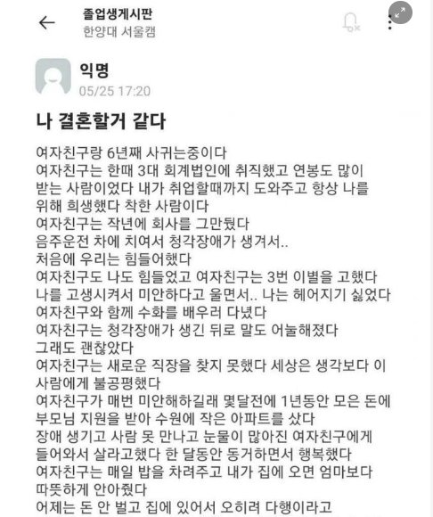 6 27.png?resize=412,275 - 여자친구랑 6년째 사귀는 중인데 결혼할 것 같다