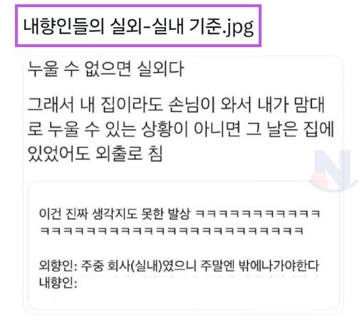 6 30.png?resize=412,275 - 내향인들이 어메이징한 실내-실외 기준ㅋㅋㅋㅋ