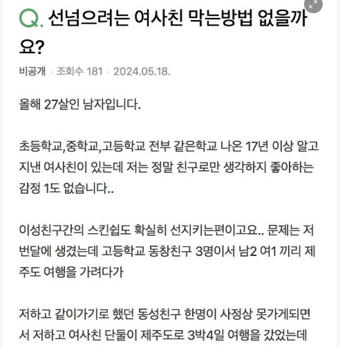 6 38.png?resize=412,232 - 여사친이 잠자리 요구에 기습고백 해서 난감한 남사친