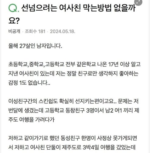 6 38.png?resize=412,275 - 여사친이 잠자리 요구에 기습고백 해서 난감한 남사친