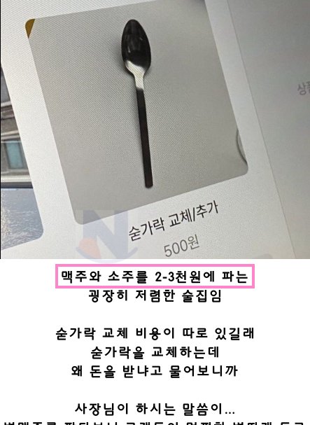 6 39.png?resize=412,275 - 숟가락 교체/추가 500원 술집의 엄청난 반전...ㄷㄷ