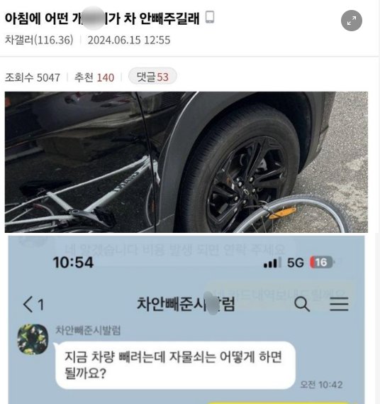 6 4.png?resize=412,232 - 아침에 출근하는데 차 안 빼줌. jpg