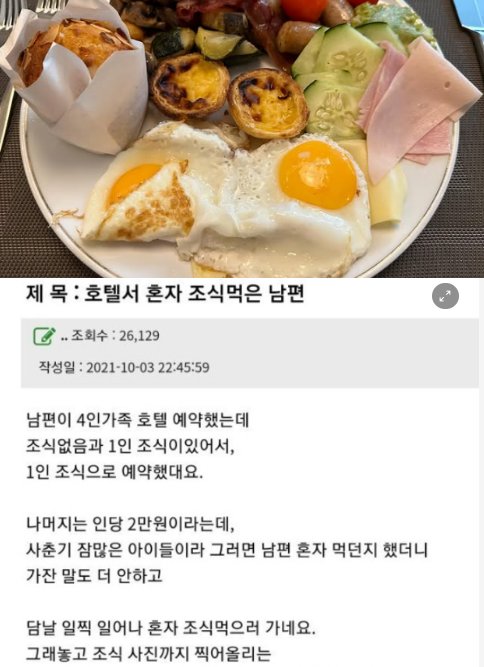 6 43.png?resize=412,275 - 호텔서 혼자 조식먹으러 간 남편