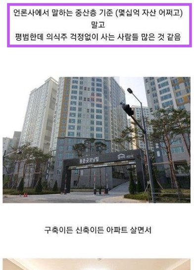 6 5.png?resize=412,275 - 우리나라에서 가장 흔한 중산층 수준ㄷㄷㄷ