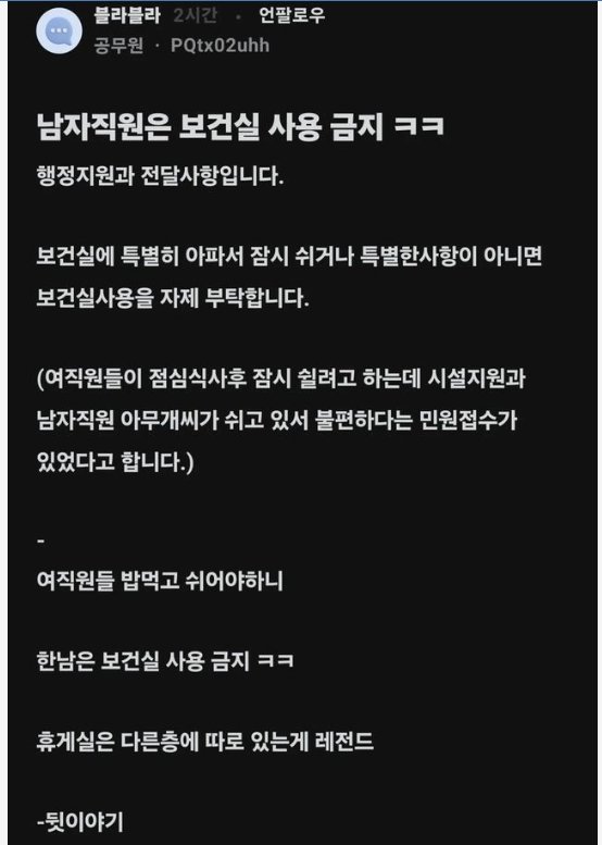6 6.png?resize=412,232 - 현재 난리났다는 남자공무원 보건실금지 근황 ㅎㄷㄷㄷㄷ
