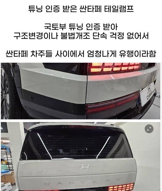6 7.png?resize=412,232 - 요즘 없어서 못한다는 싼타페 튜닝 근황 