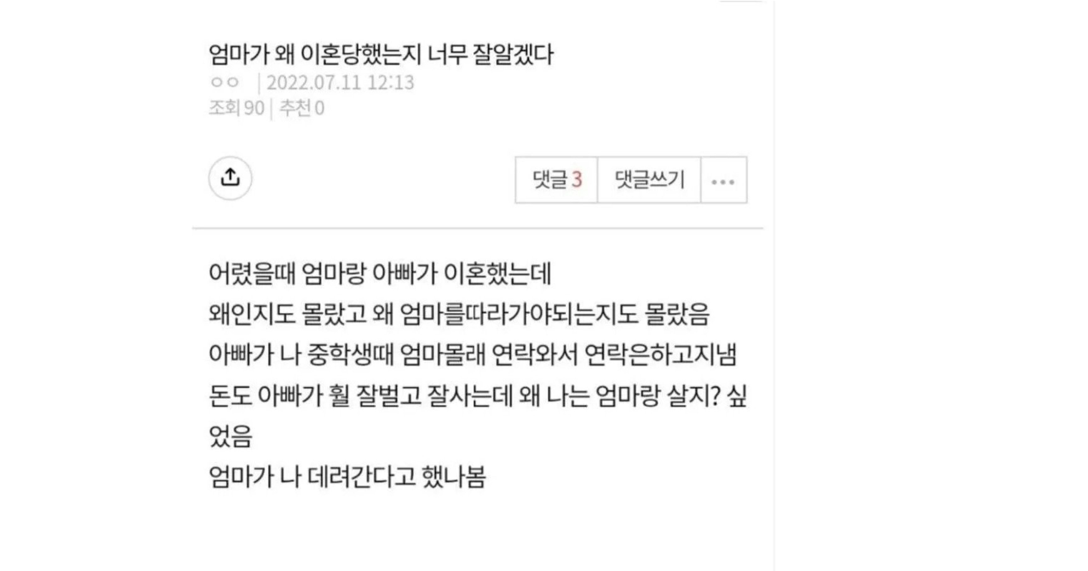 632d87b6 2520 4e43 a795 eecfd167b540.jpeg?resize=412,275 - 엄마가 왜 이혼했는지 알게된 딸